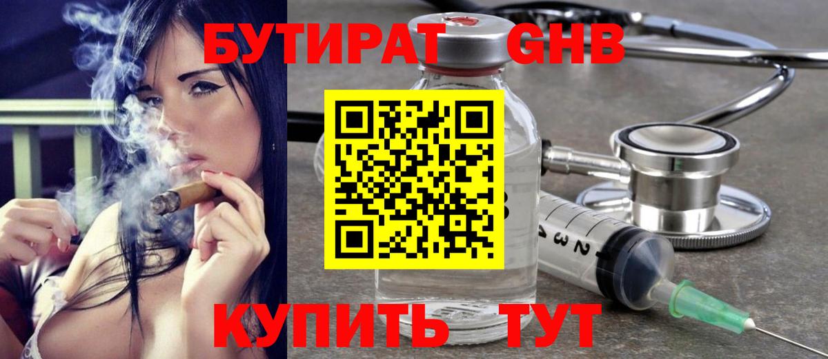 БУТИРАТ GHB Сафоново