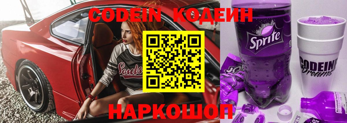 Сафоново  Codein напиток Lean (лин)  Вход с VPN  Кодеин напиток Lean (лин) 