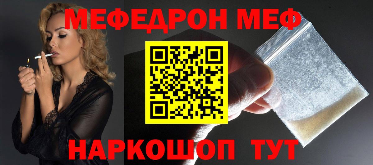 МЯУ-МЯУ мяу мяу  Мефедрон  Мефедрон mephedrone  Сафоново  Вход с VPN 