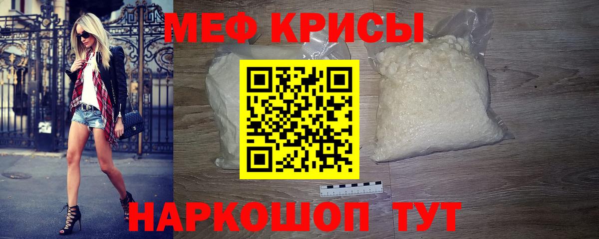 Меф мяу мяу  Сафоново